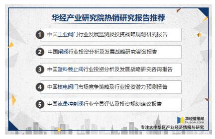 工業(yè)閥門發(fā)展趨勢分析，中高端閥門市場國產(chǎn)化帶來新的成長機遇 